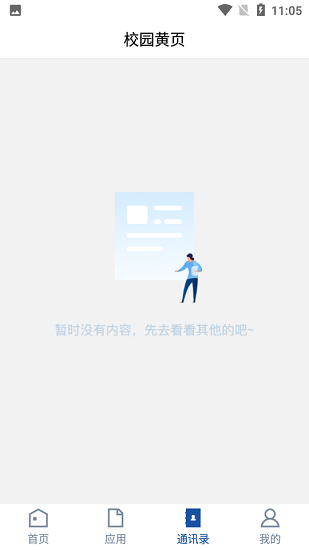 云南交运院app