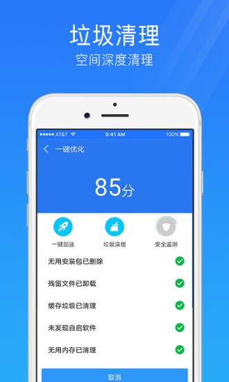 手机安全管家app最新版 v3.7.0 安卓版3