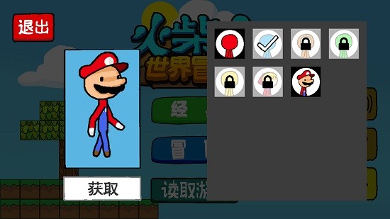 火柴人世界冒險(xiǎn)無廣告版 v1.1.1 安卓版 4