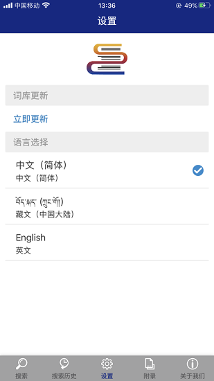 現(xiàn)代藏語對照詞典app v1.3 安卓版 3