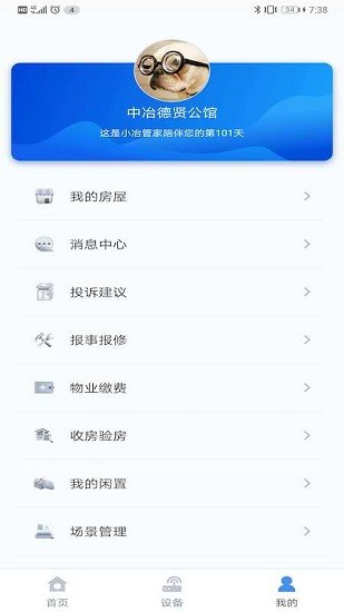 小冶管家app v1.2.3 官方版 2