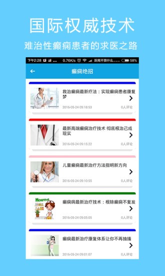 癲癇求醫(yī) v12.0 安卓版 2