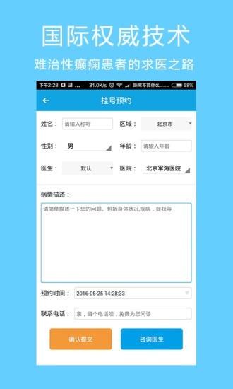 癫痫求医 v12.0 安卓版3