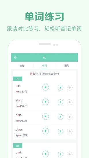 学音标app v2.2 安卓免费版2