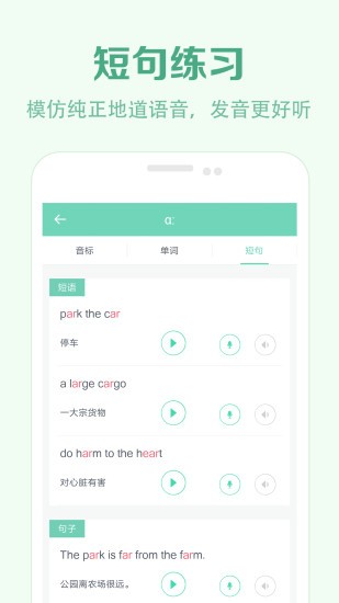 學(xué)音標(biāo)app v2.2 安卓免費(fèi)版 1