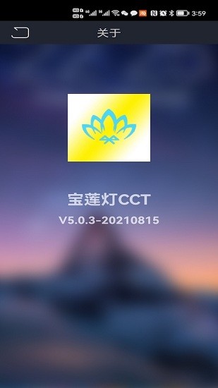 寶蓮燈cct app0