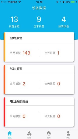 冷鏈管家手機app v0.3.1 安卓版 0