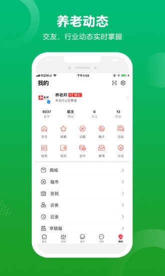 养老邦app下载