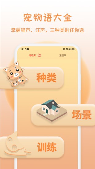 猫狗语翻译器app v 20220331.1 安卓版1