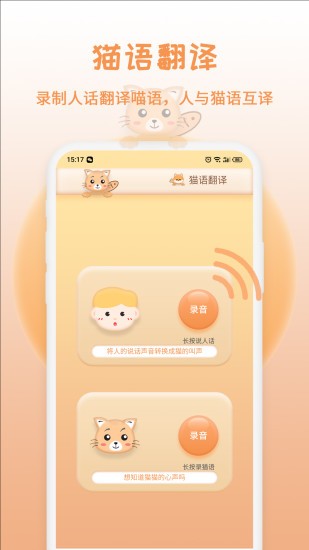 猫狗语翻译器app v 20220331.1 安卓版3