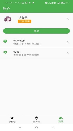 佚名學(xué)習(xí)社官方版 v1.0.24 安卓版 0