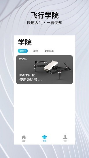 暢天游cfly2無人機(jī)app V2.3.8 安卓版 1