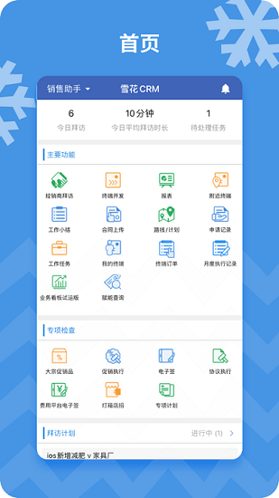 雪花crm系統(tǒng)app v6.5.1 官方安卓版 3