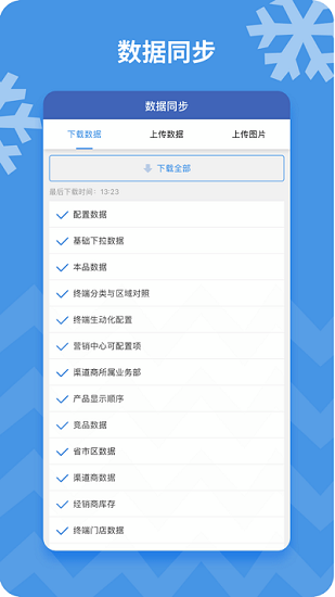 雪花crm系統(tǒng)app v6.5.1 官方安卓版 0