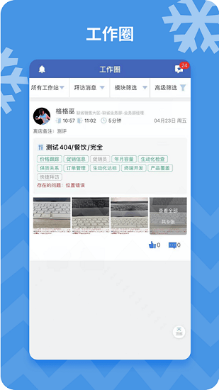 雪花crm系統(tǒng)app v6.5.1 官方安卓版 2