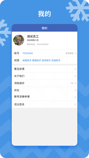 雪花crm系統(tǒng)app1