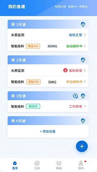 中渔宝官方版 v1.0.3 安卓版2