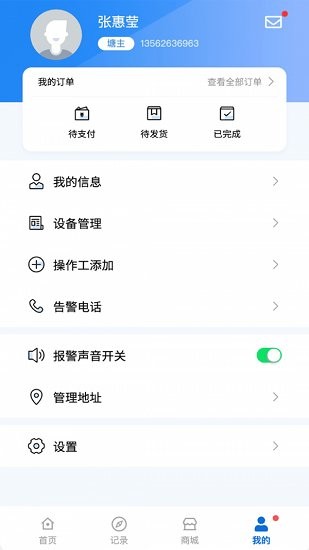中渔宝官方版 v1.0.3 安卓版1