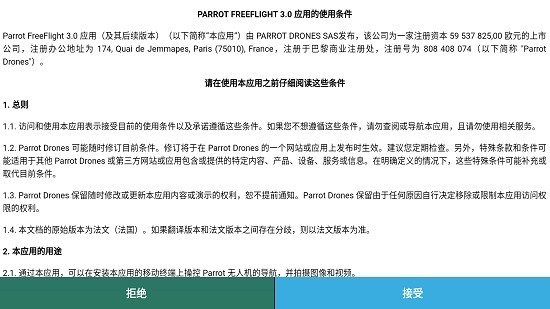 freeflight3安卓版app v3.9.23 手机版3