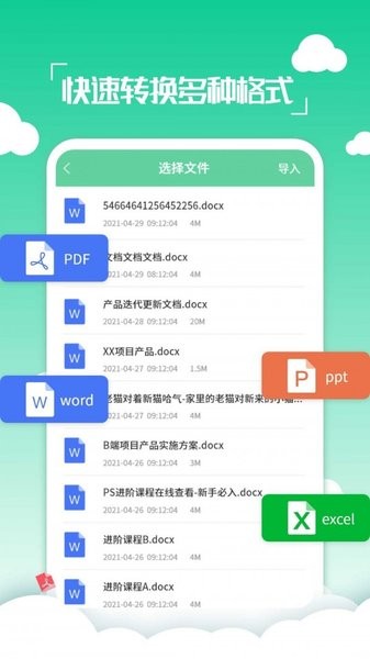 pdf編輯轉(zhuǎn)換器免費(fèi)版 v2.2.8 安卓版 2