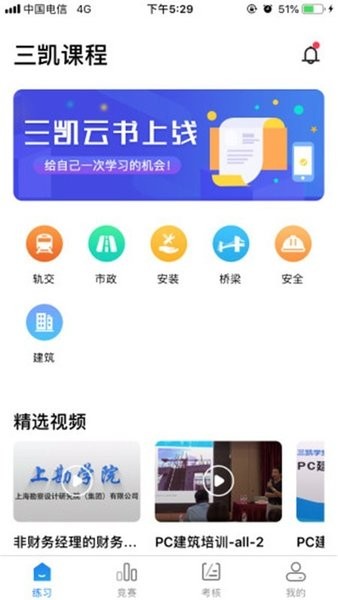 三凯云书app