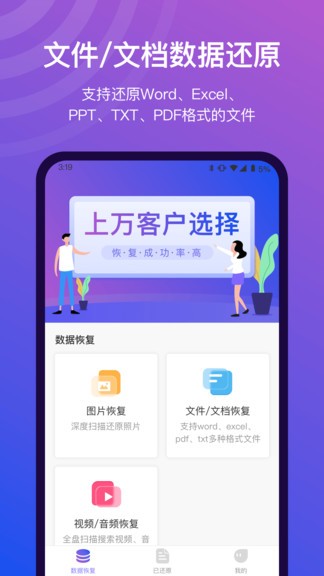 小精靈數(shù)據(jù)恢復(fù)app v1.1.1 安卓版 0