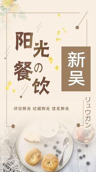 新吴阳光餐饮app监控 v6.59.15 安卓版0