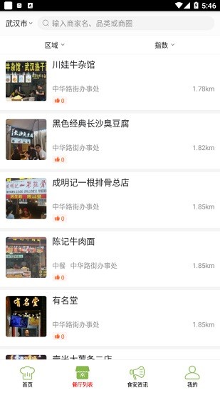 新吴阳光餐饮app监控 v6.59.15 安卓版2