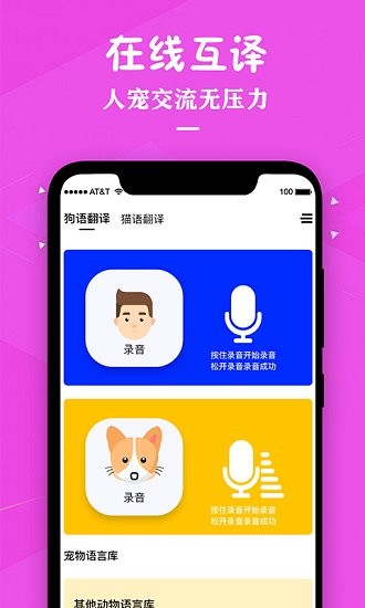 宠物翻译app