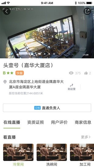 北京阳光餐饮ios版 v4.10.40 官方iphone版1