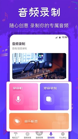 音頻剪輯格式工廠app v3.3.0813 免費(fèi)版 1