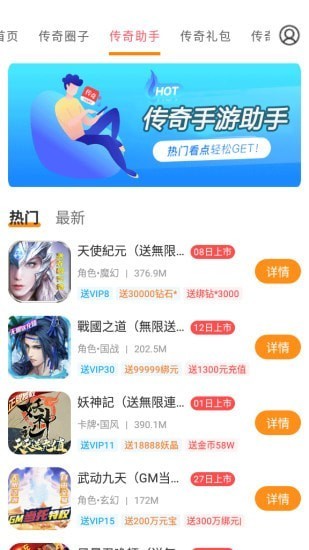 传奇手游助手免费版 v3.6.0 安卓版3