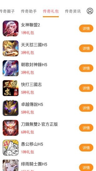 传奇手游助手免费版 v3.6.0 安卓版1