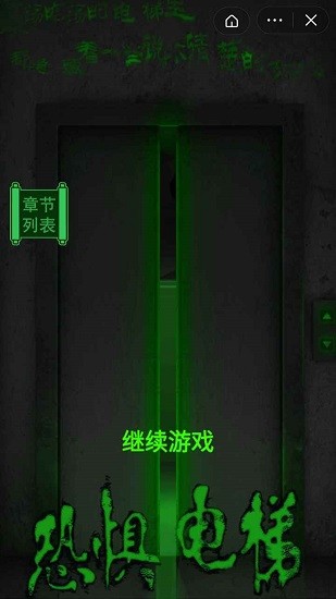 恐惧电梯小游戏 v1.0 安卓版2
