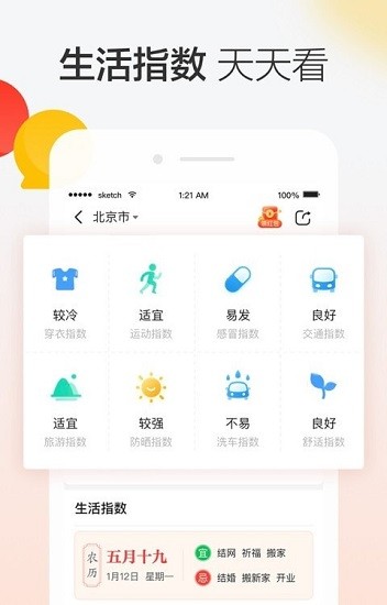 天气app