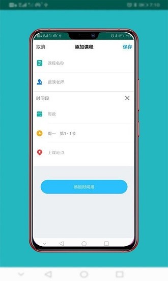 蘑菇课表官方版 v3.0.3 安卓版3