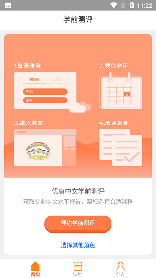 优唐中文学习平台 v1.1.1 安卓版1