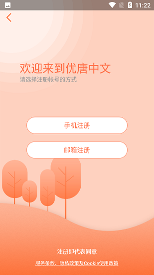 优唐中文学习平台 v1.1.1 安卓版2