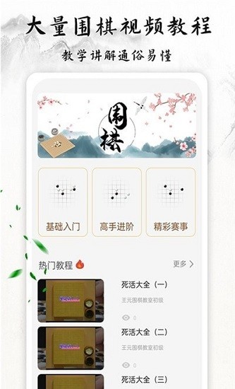 圍棋輕松學官方版 v1.0 安卓版 0