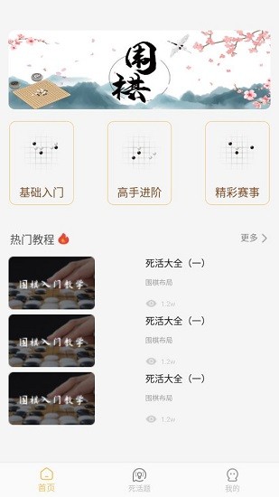 圍棋輕松學官方版 v1.0 安卓版 2