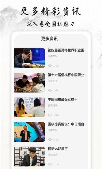 围棋轻松学app下载