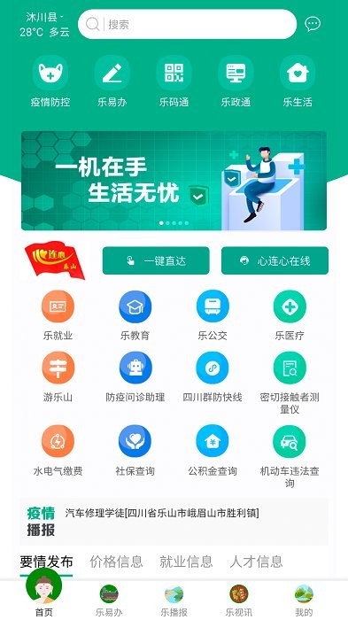 智乐山app官方版 v1.3.2 安卓版2