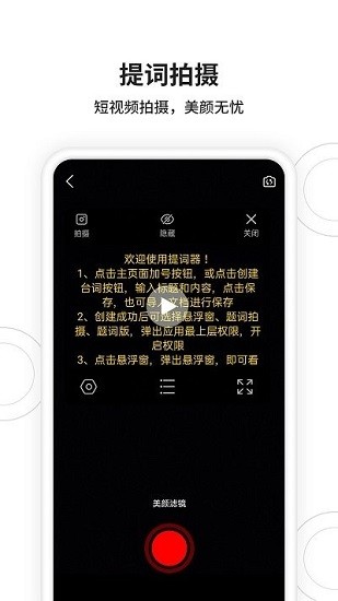 省心提詞器免費版 v1.0.0 安卓版 1