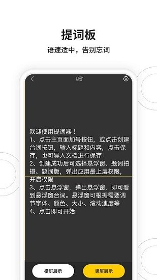 省心提詞器免費版3