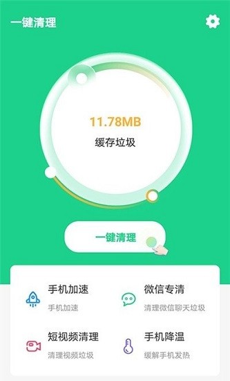 垃圾清理app