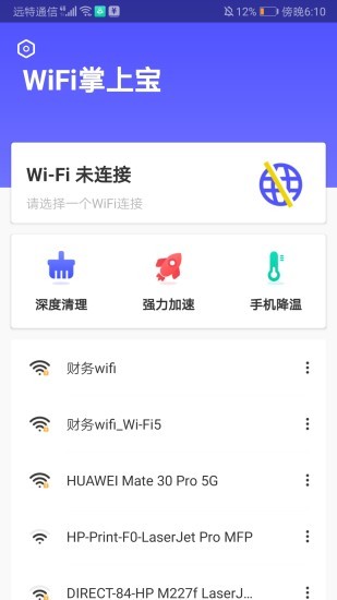 wifi掌上宝 v2.2.7 安卓版3