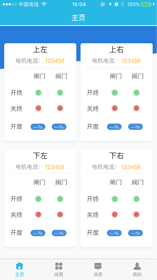 万象物联网app v1.6.1 安卓版2