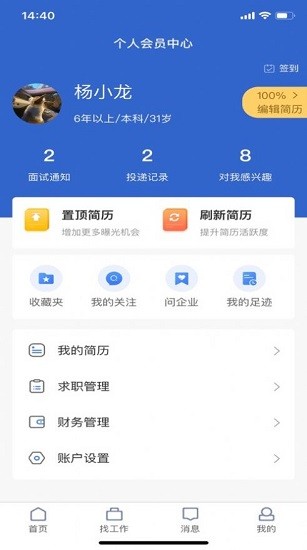 長(zhǎng)治找工作最新版 v1.3.5 安卓版 1