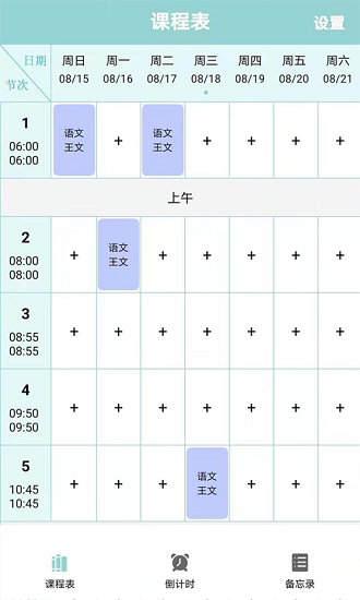 課程表達(dá)人 v6.0 安卓版 0