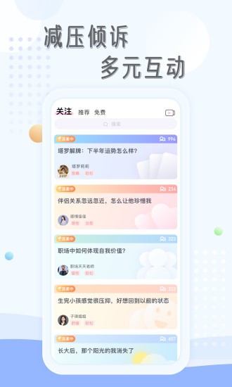 庸心减压平台 v2.1.0 安卓版0
